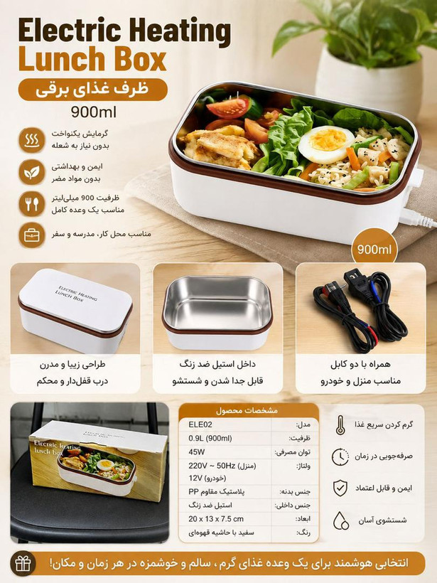 ظرف غذای برقی