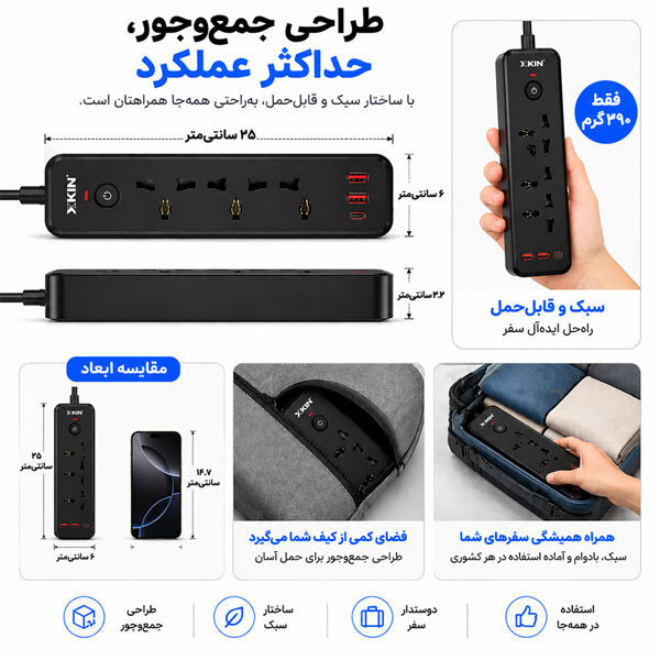 سه راهی برق هوشمند و فست شارژ XKIN مدل XK-Multi02