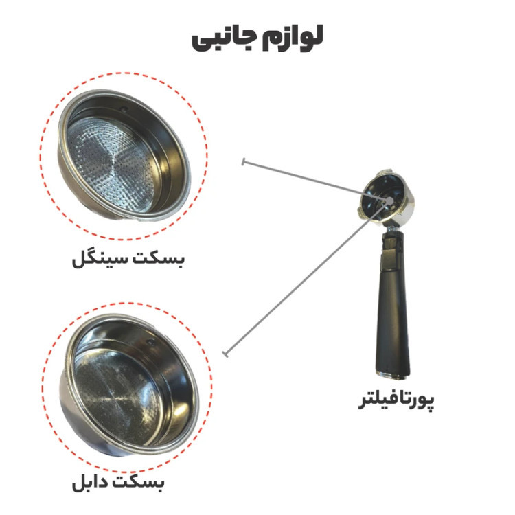 اقلام همراه اسپرسو ساز مباشی
