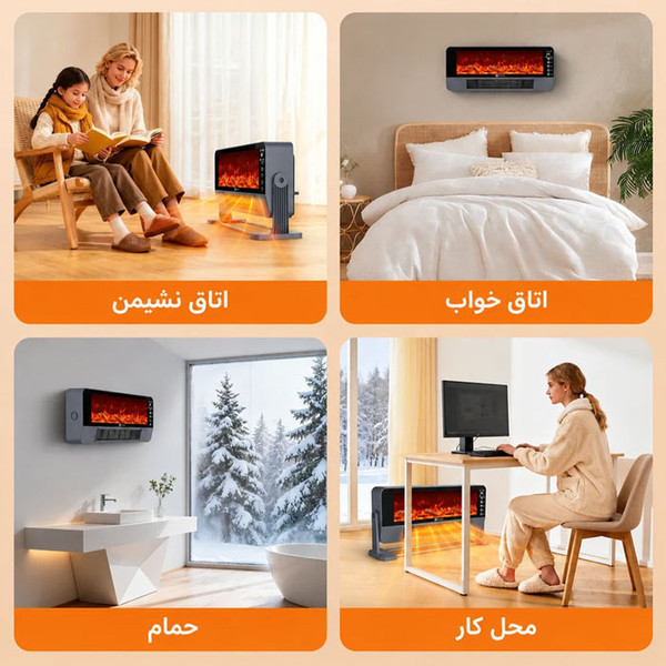 هیتر طرح شومینه با قابلیت استفاده رومیزی، زمینی و دیواری